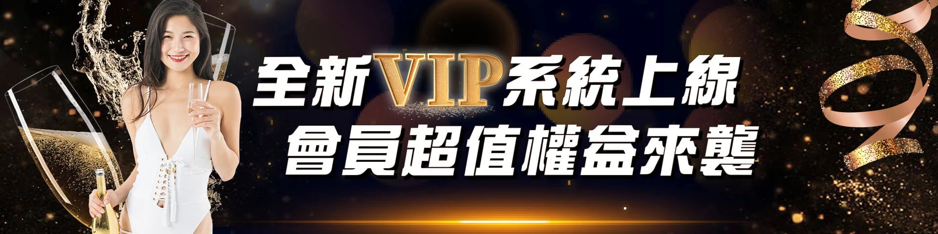 淘金娛樂城-VIP活動