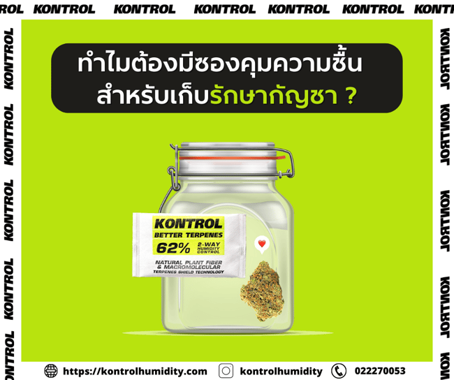 ทำไมต้องมีซองคุมความชื้น RH 62% สำหรับเก็บรักษากัญชาของคุณ? 1 ซองคุมความชื้น