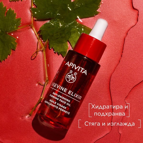 Apivita Beevine Elixir Уплътняващо стягащо масло за лице х30 мл