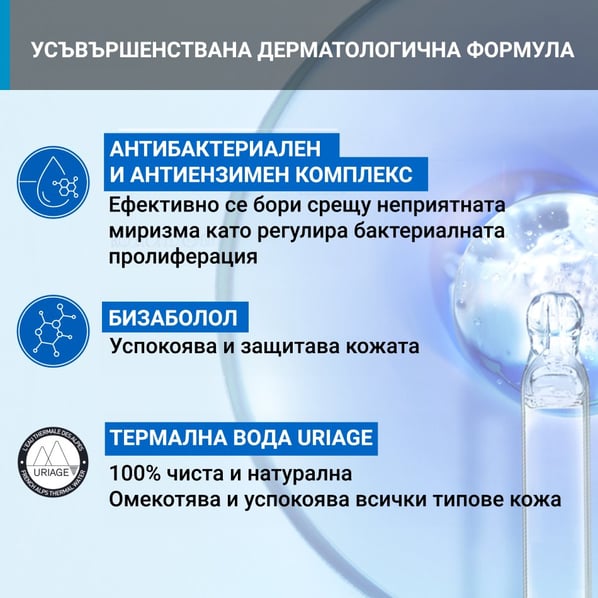 Uriage Дезодорант рол-он за чувствителна кожа x50 мл