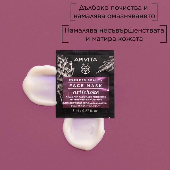Apivita Express Beauty Озаряваща и изглаждаща маска за лице с артишок 2х8 мл