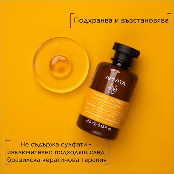 Apivita Keratin Repair Подхранващ и възстановяващ шампоан за суха коса х250 мл