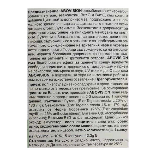 Abopharma Abovision витамини за очи 15бр.