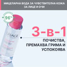 Uriage Термална мицеларна вода за чувствителна кожа склонна към зачервяване х500 мл