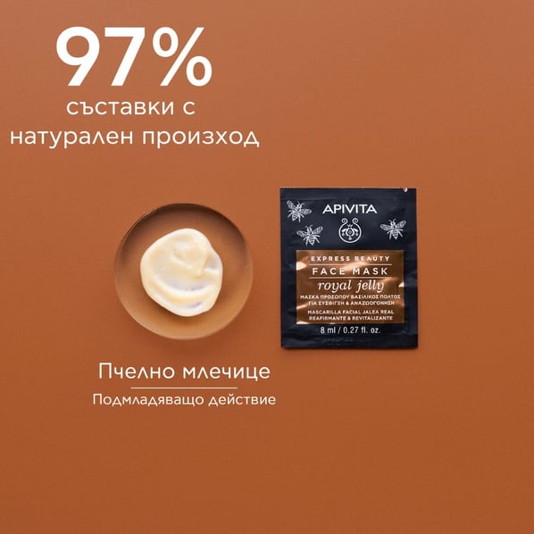 Apivita Express Beauty Стягаща маска за лице с пчелно млечице 6x2х8 мл
