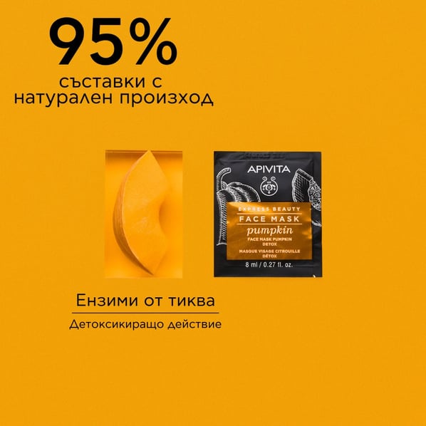 Apivita Express Beauty Хидратираща маска с тиква 2х8 мл