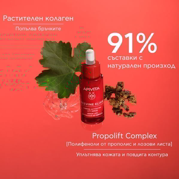 Apivita Beevine Elixir Серум против стареене х30 мл
