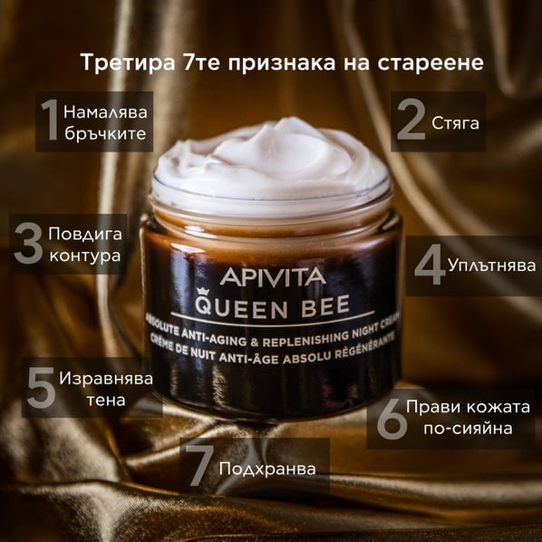 Apivita Queen Bee Възстановяващ нощен крем х50 мл