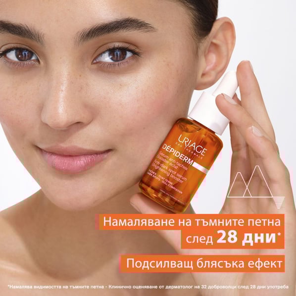 Uriage Depiderm Озаряващ бустер серум с Витамин C х30 мл