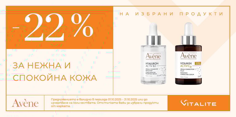 avene octomber 2025