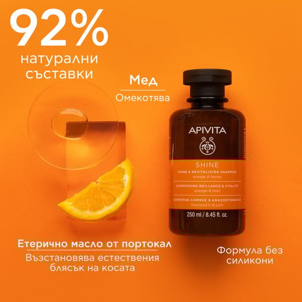 Apivita Ревитализиращ шампоан с портокал и мед х250 мл