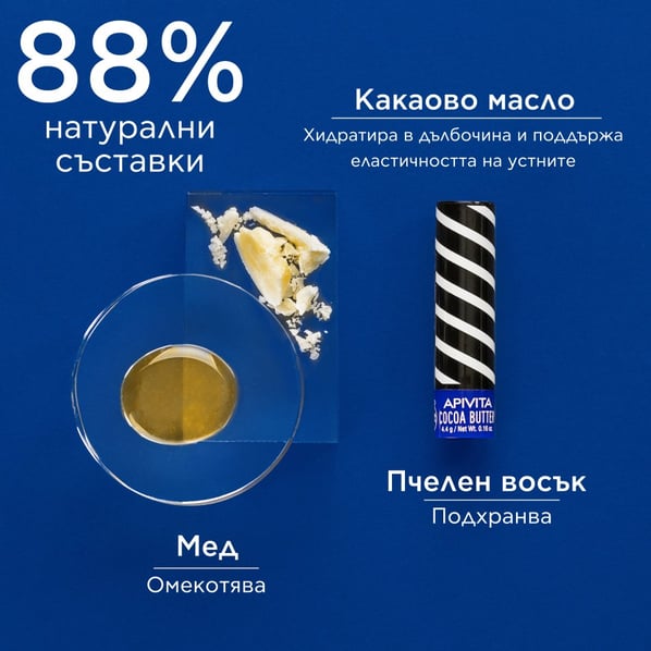 Apivita Стик за устни с какаово масло SPF20 х4.4 г