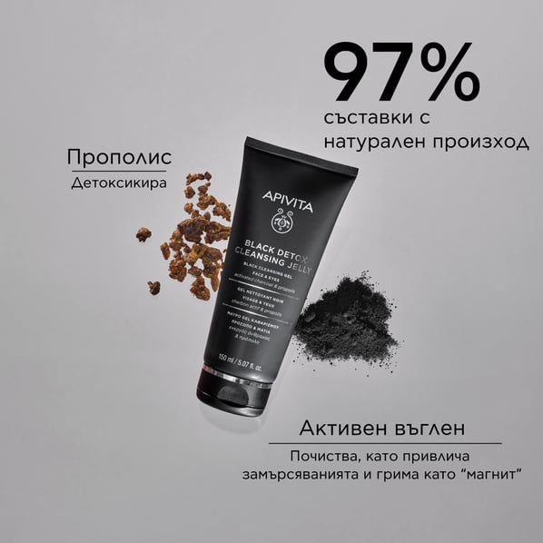 Apivita Black Detox Черен почистващ гел за лице и очи x150 мл