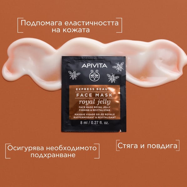 Apivita Express Beauty Стягаща маска за лице с пчелно млечице 6x2х8 мл