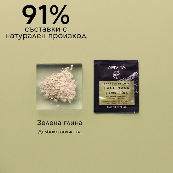 Apivita Express Beauty Почистваща маска за лице със зелена глина 6x2x8 мл