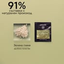 Apivita Express Beauty Почистваща маска за лице със зелена глина 6x2x8 мл