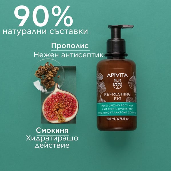 Apivita Тонизиращо мляко за тяло със смокиня х200 мл