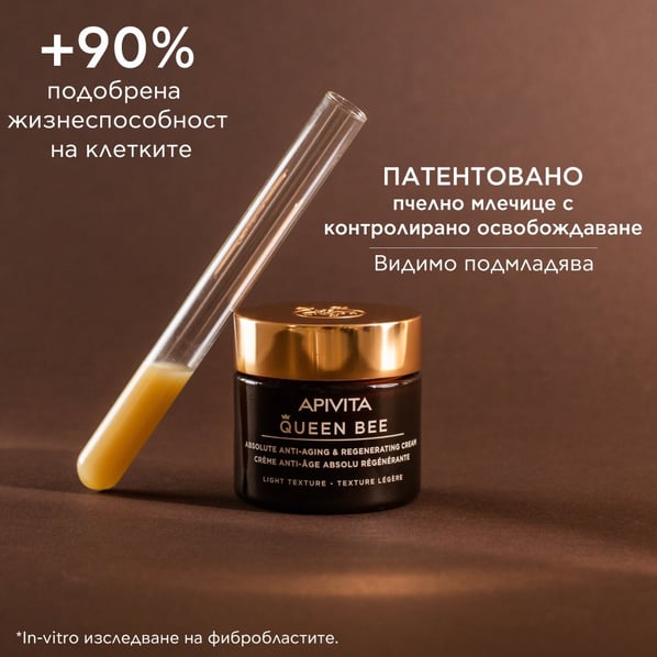 Apivita Queen Bee Регенериращ дневен крем с лека текстура х50 мл