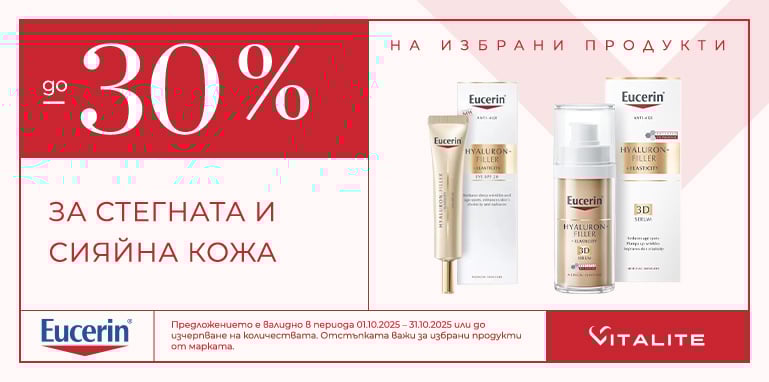 eucerin 2025 октомери