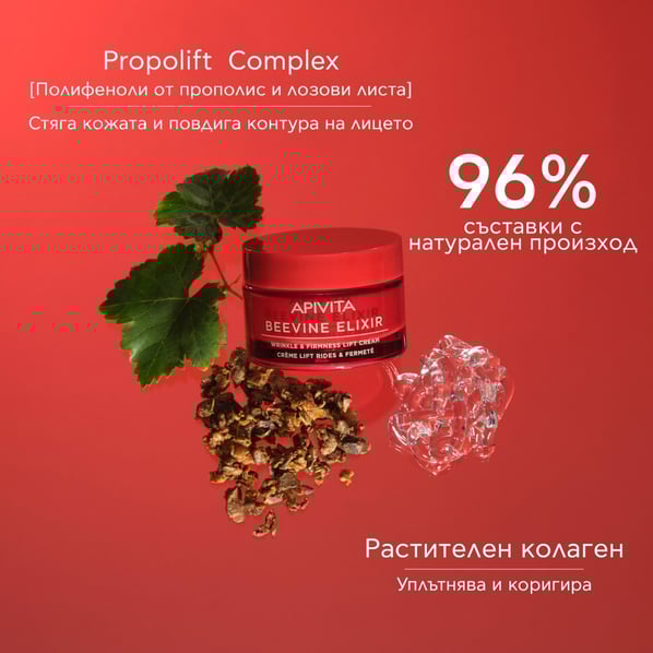 Apivita Beevine Elixir Стягащ и коригиращ дневен крем с лека текстура х50 мл