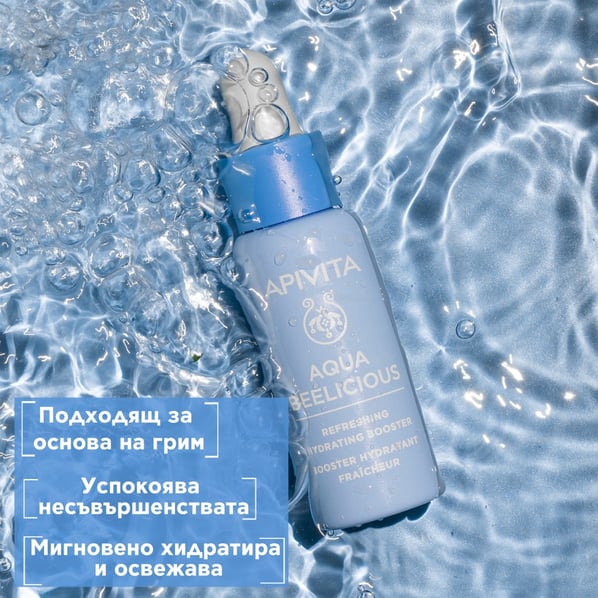 Apivita Aqua Beelicious Хидратиращ бустер за лице х30 мл