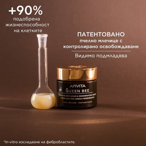 Apivita Queen Bee Регенериращ дневен крем с богата текстура х50 мл