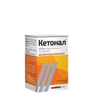 Кетонал 50 мг при болка х20 капсули Sandoz