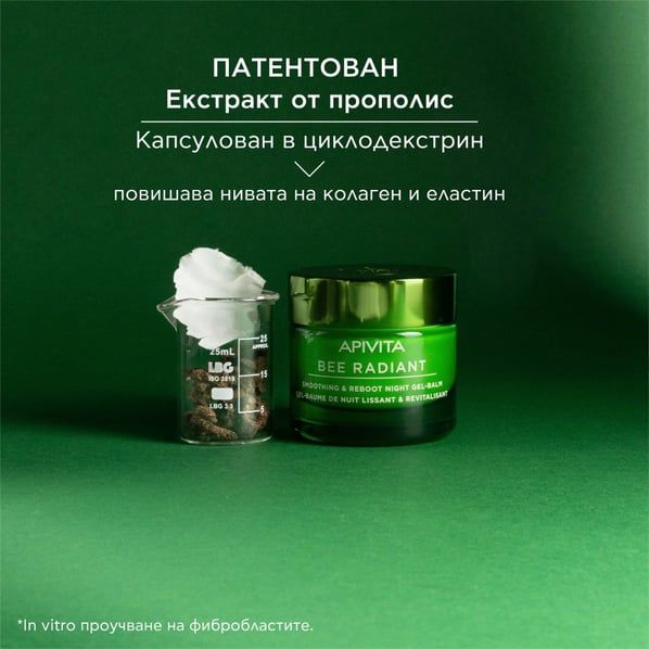 Apivita Bee Radiant Изглаждащ и детоксикиращ нощен гел-балсам х50 мл