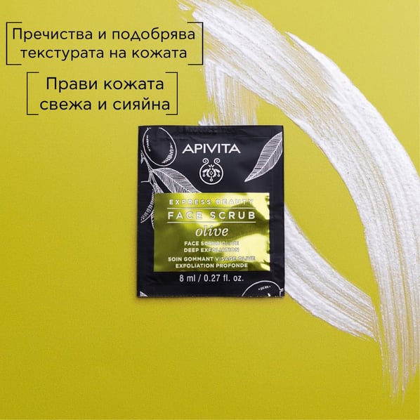 Apivita Express Beauty Ексфолираща крем маска за лице с маслина 6x2x8 мл