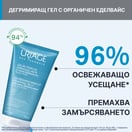 Uriage Освежаващ дегримиращ почистващ гел х150 мл