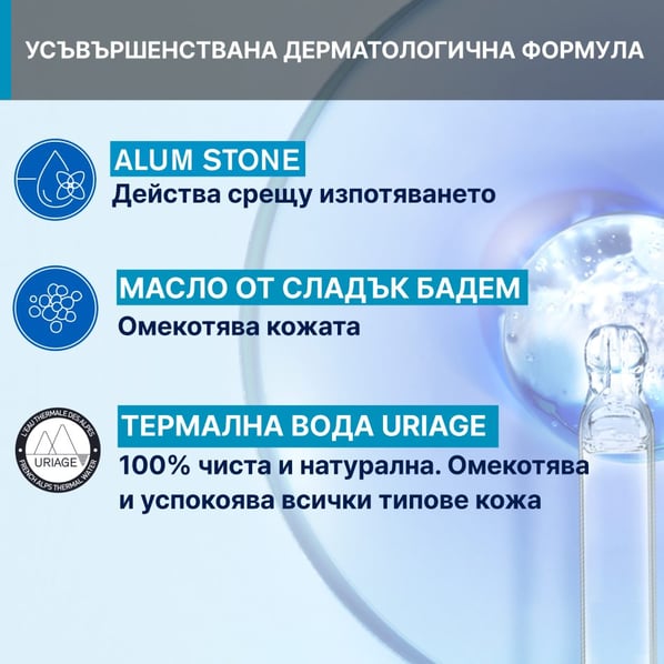 Uriage Дезодорант спрей x125 мл
