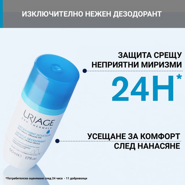 Uriage Дезодорант рол-он за чувствителна кожа x50 мл