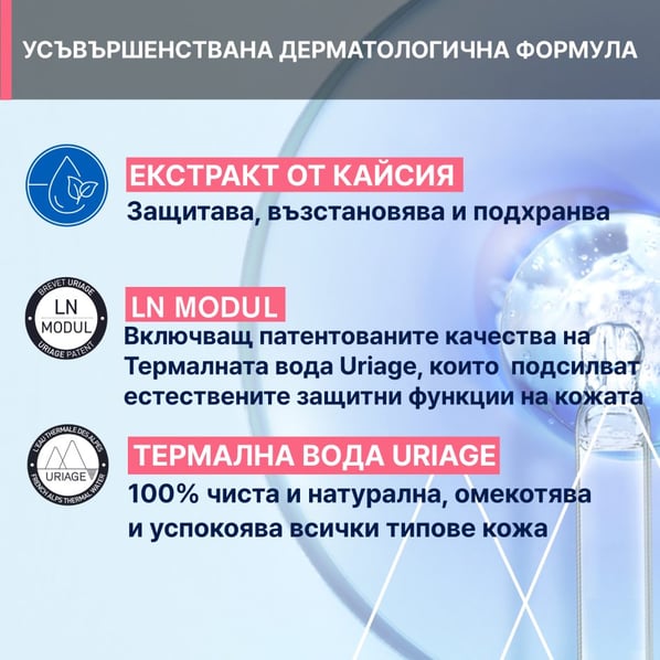  Uriage Термална мицеларна вода за чувствителна кожа склонна към зачервяване х100 мл