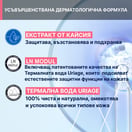  Uriage Термална мицеларна вода за чувствителна кожа склонна към зачервяване х100 мл