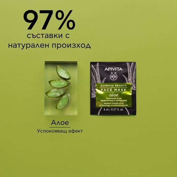 Apivita Express Beauty Освежаваща маска с алое 2х8 мл