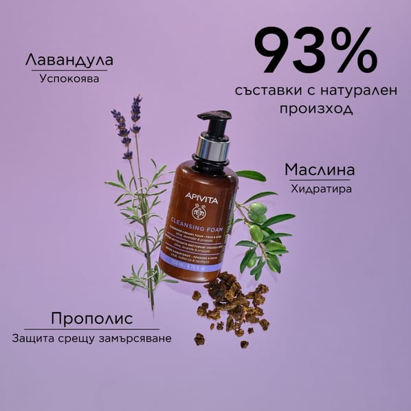 Apivita Почистваща пяна за лице х200 мл