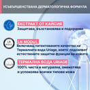 Uriage Термална мицеларна вода за чувствителна кожа склонна към зачервяване х500 мл