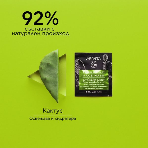 Apivita Express Beauty Хидратираща маска с кактус 2х8 мл
