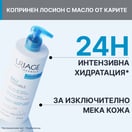Uriage Копринен лосион за тяло x500 мл