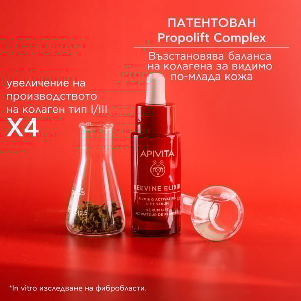 Apivita Beevine Elixir Серум против стареене х30 мл