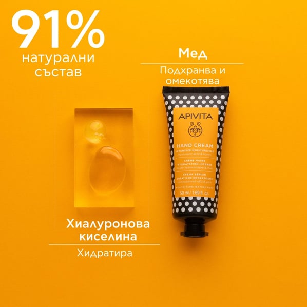 Apivita Крем за ръце с хиалуронова киселина и мед x50 мл