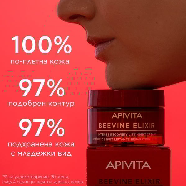 Apivita Beevine Elixir Обновяващ нощен крем х50 мл