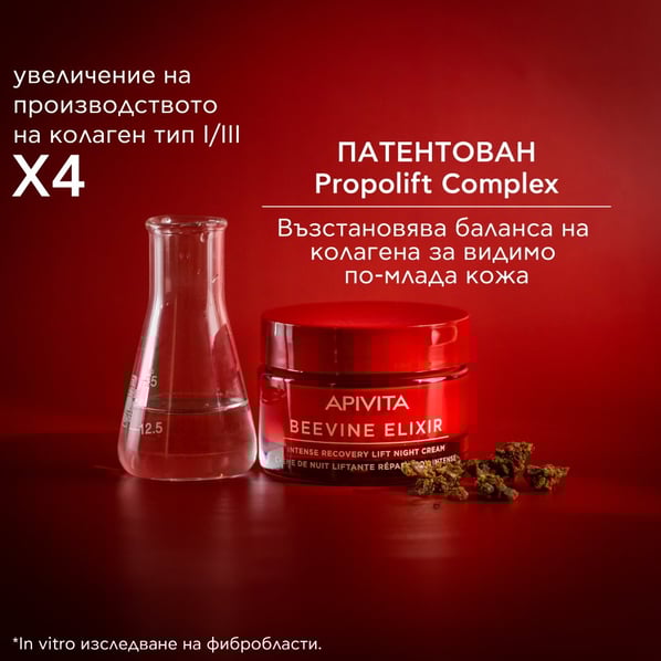 Apivita Beevine Elixir Обновяващ нощен крем х50 мл