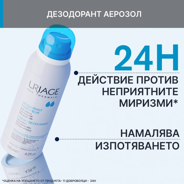 Uriage Дезодорант спрей x125 мл