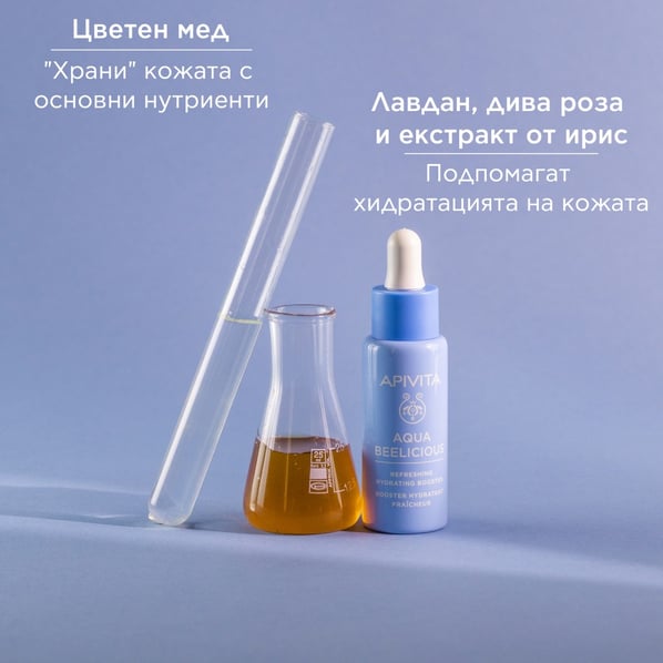Apivita Aqua Beelicious Хидратиращ бустер за лице х30 мл