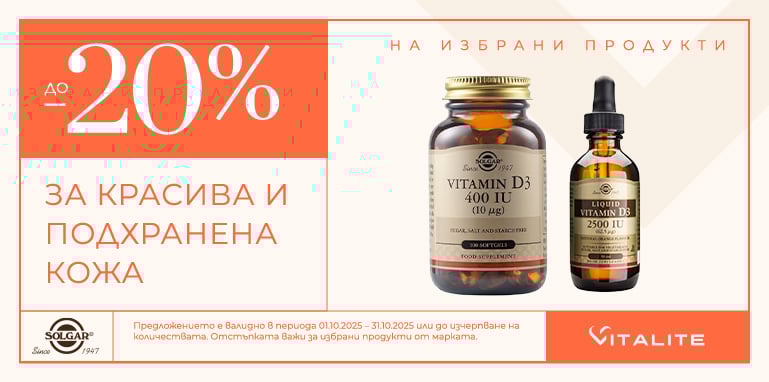 solgar octomber 25