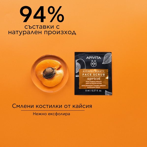 Apivita Express Beauty Дълбоко почистващ ексфолиант за лице с кайсия 6x2х8 мл