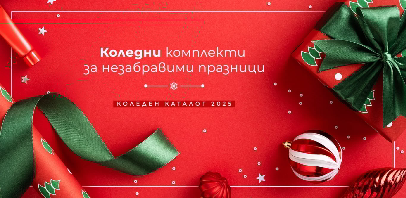 коледен каталог 2025