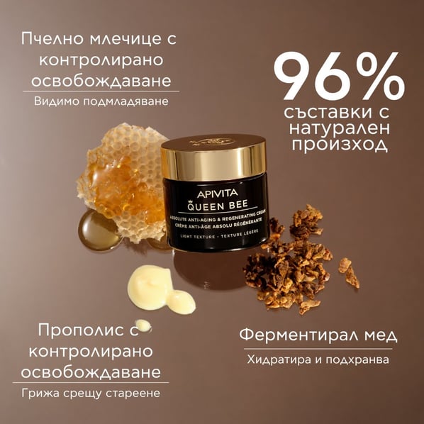Apivita Queen Bee Регенериращ дневен крем с лека текстура х50 мл