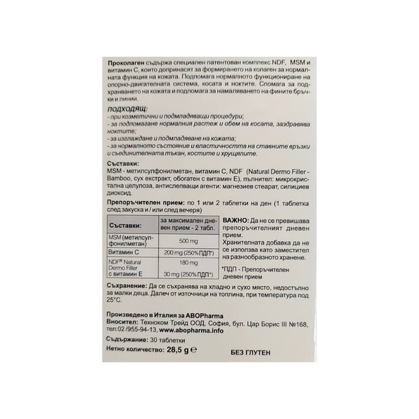 Procollagen за кости, стави, сухожилия и кожа х30 таблетки Abopharma
